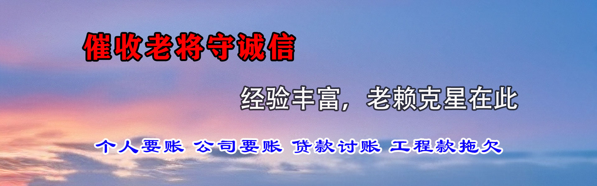 仙游收账公司